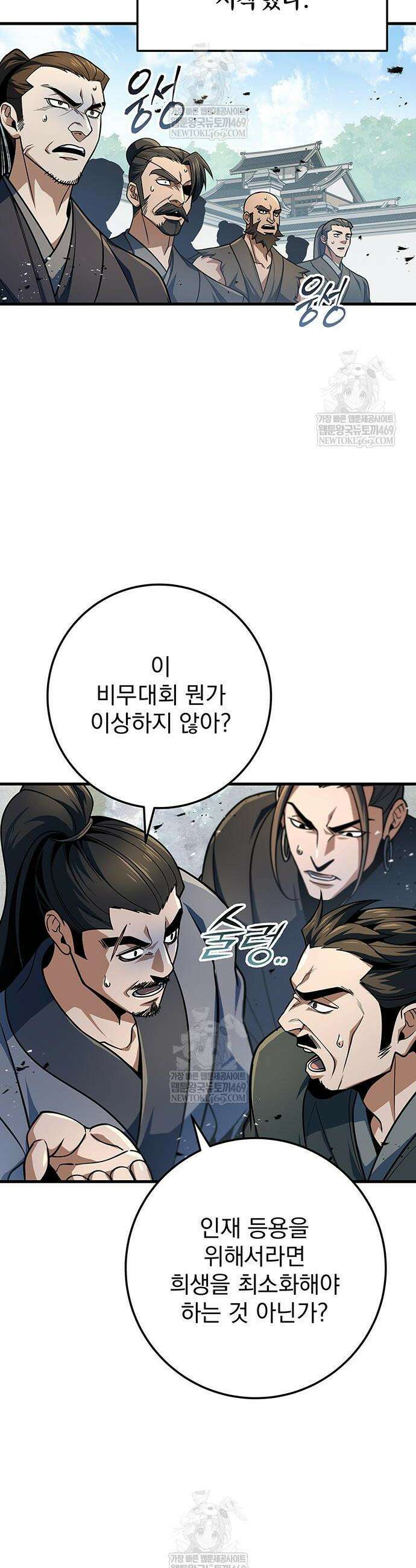 황제의 검 119화 26