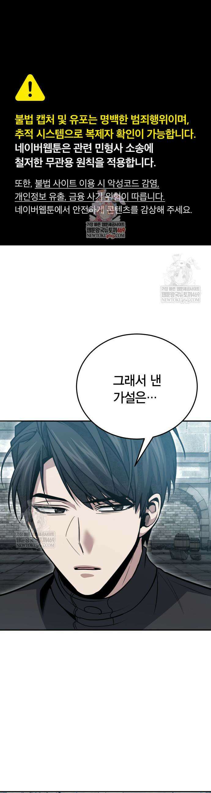 야매 힐러로 사는 법 136화 1