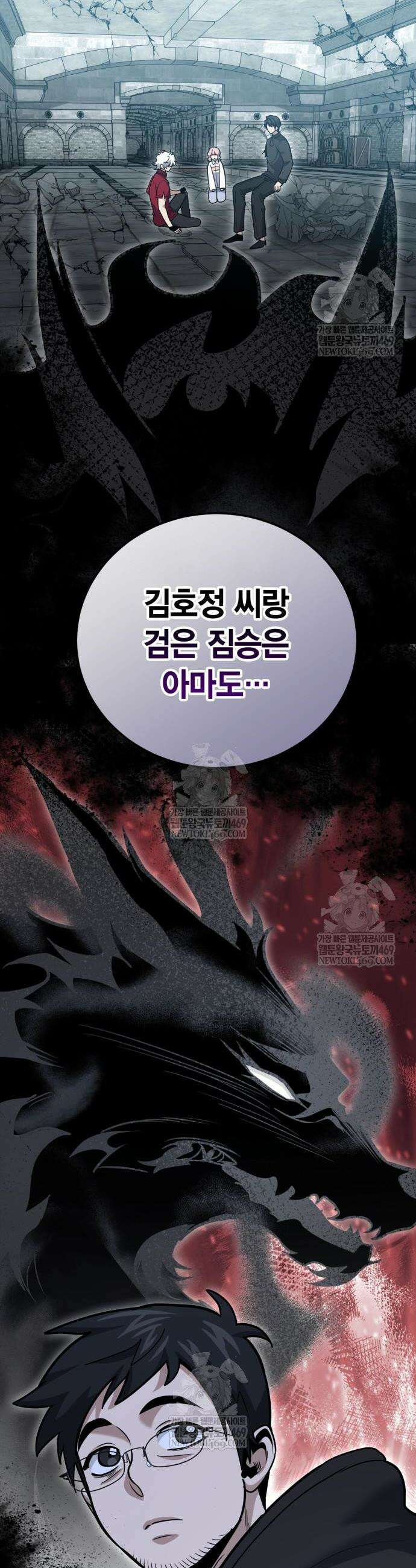 야매 힐러로 사는 법 136화 2