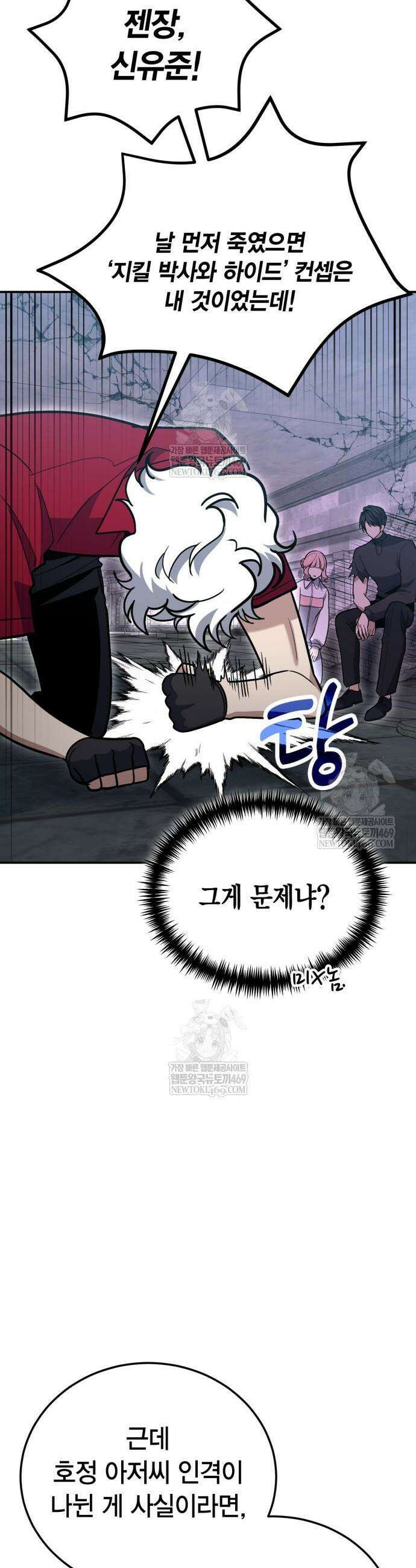 야매 힐러로 사는 법 136화 5