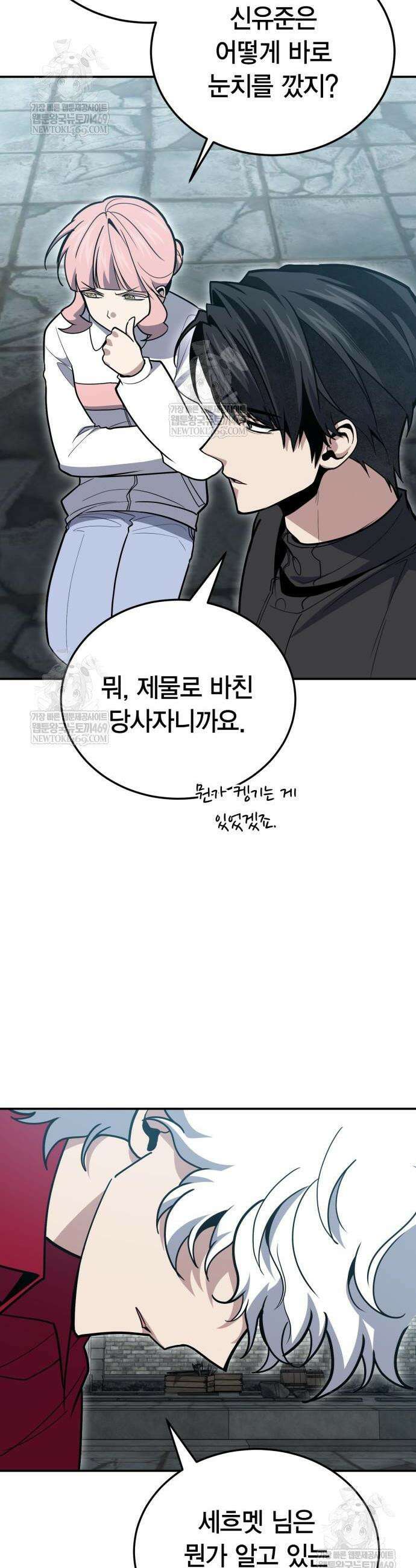 야매 힐러로 사는 법 136화 6