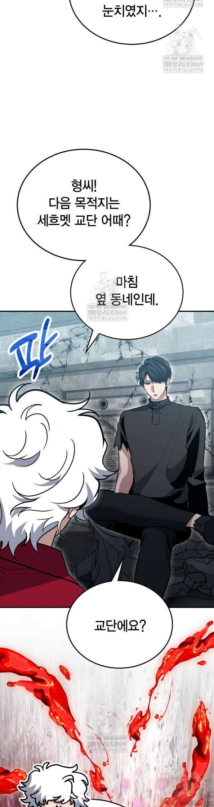 야매 힐러로 사는 법 136화 7