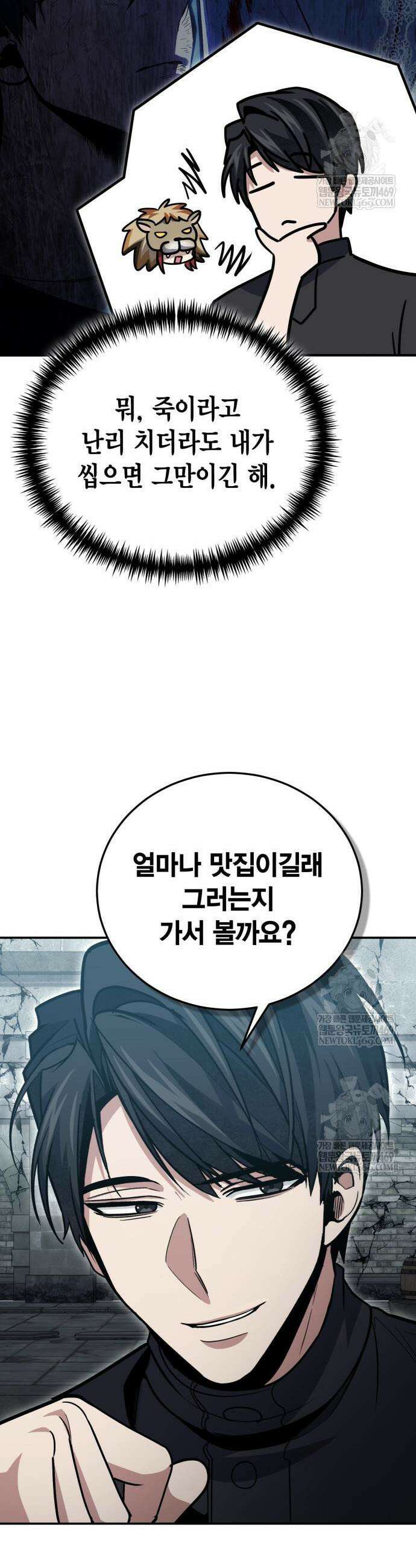 야매 힐러로 사는 법 136화 11