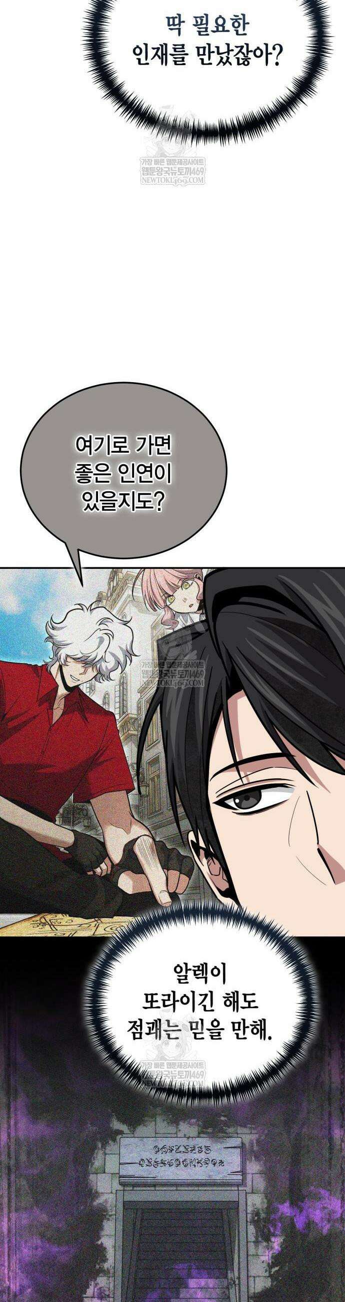 야매 힐러로 사는 법 136화 17
