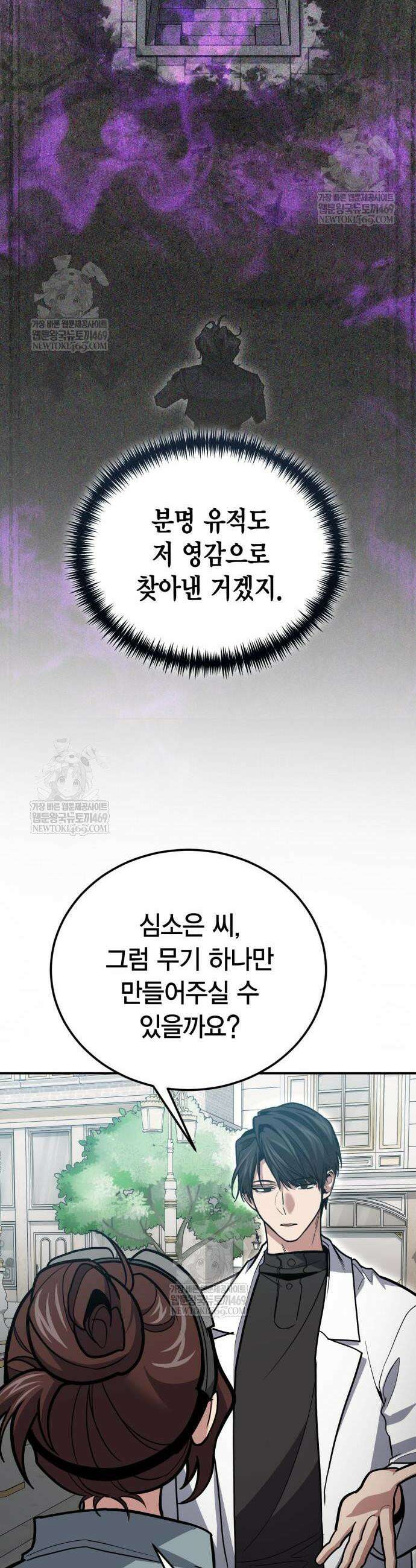 야매 힐러로 사는 법 136화 18