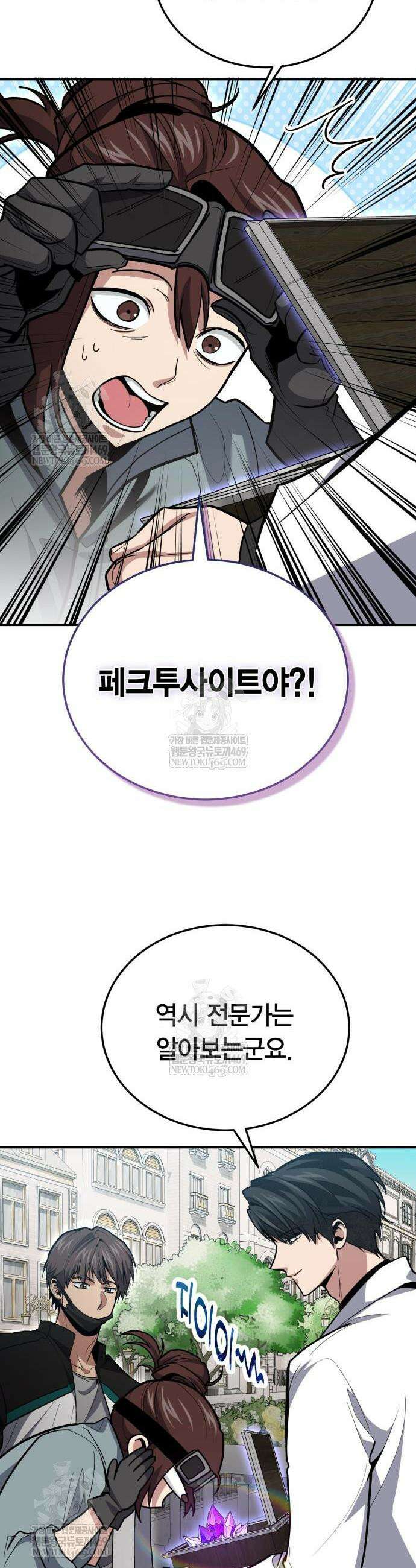 야매 힐러로 사는 법 136화 20