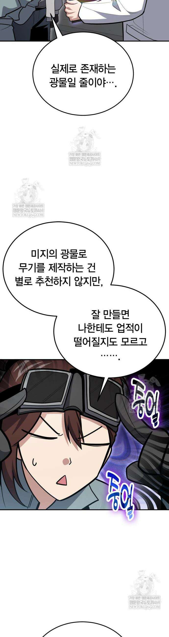야매 힐러로 사는 법 136화 21
