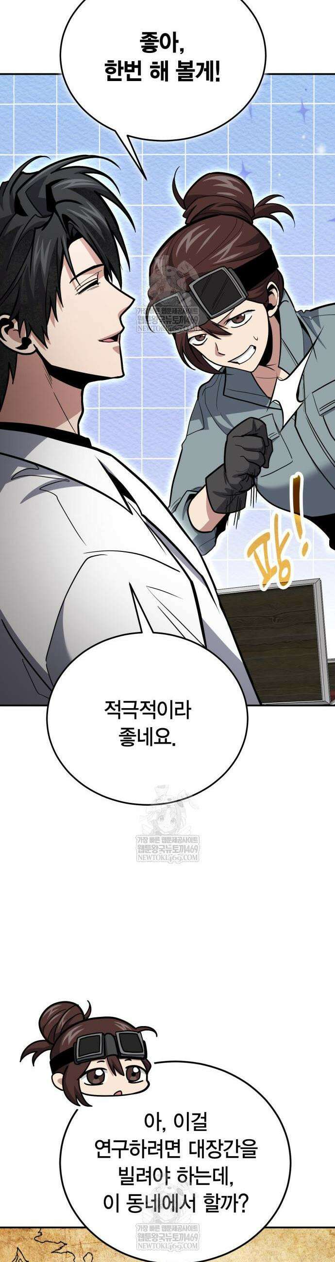야매 힐러로 사는 법 136화 22