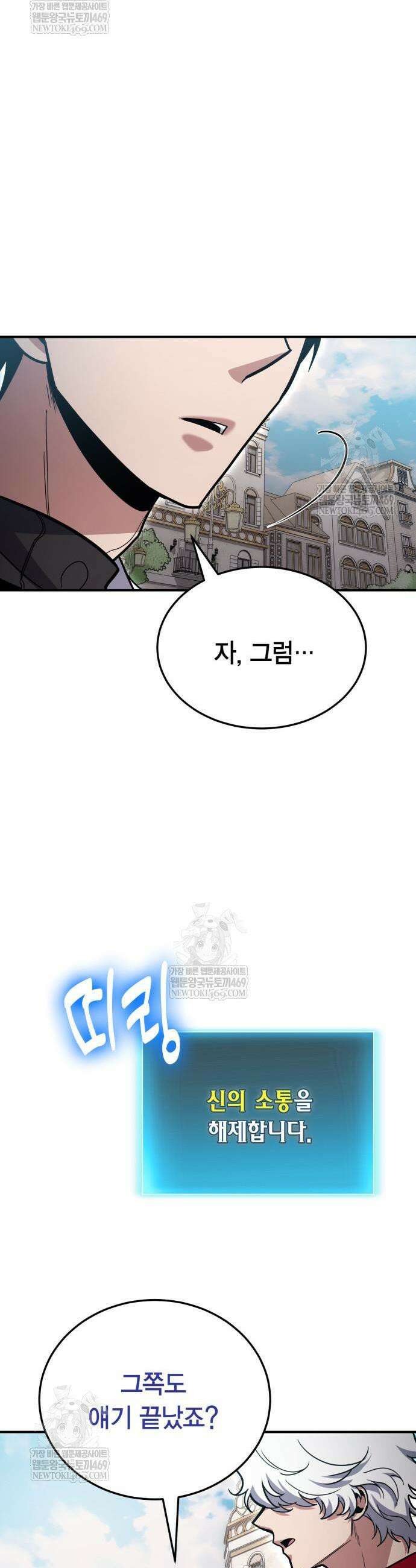 야매 힐러로 사는 법 136화 25
