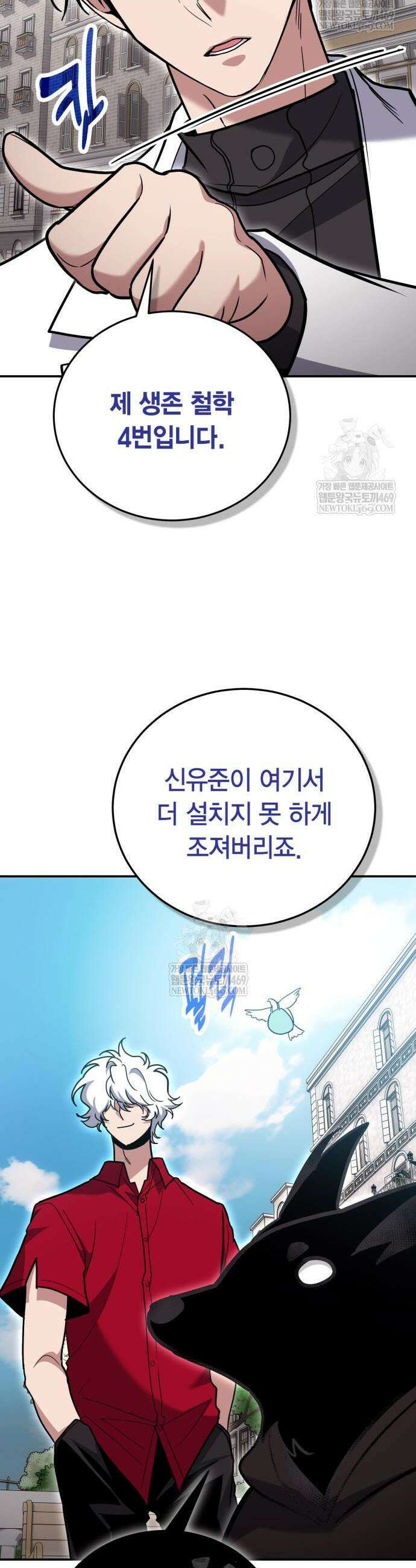 야매 힐러로 사는 법 136화 30