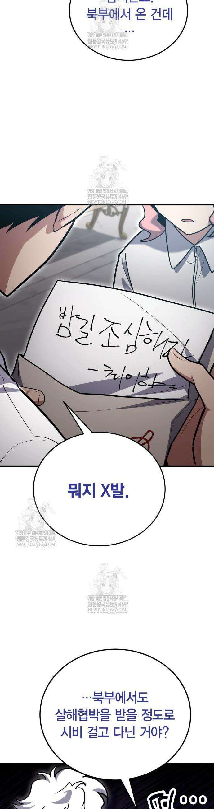 야매 힐러로 사는 법 136화 33