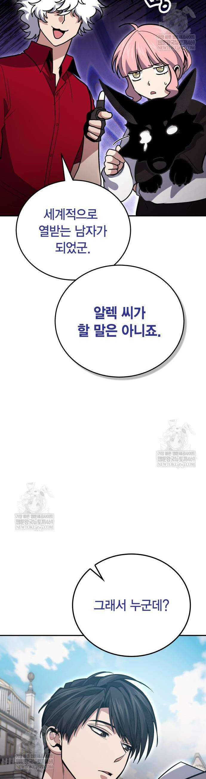야매 힐러로 사는 법 136화 34
