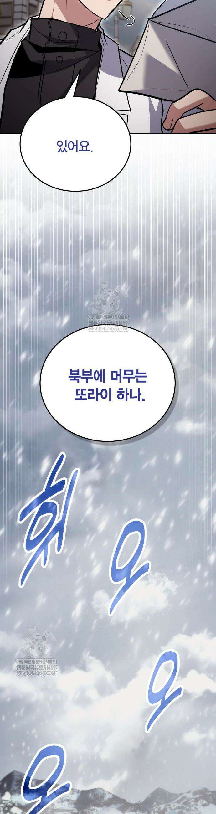 야매 힐러로 사는 법 136화 35