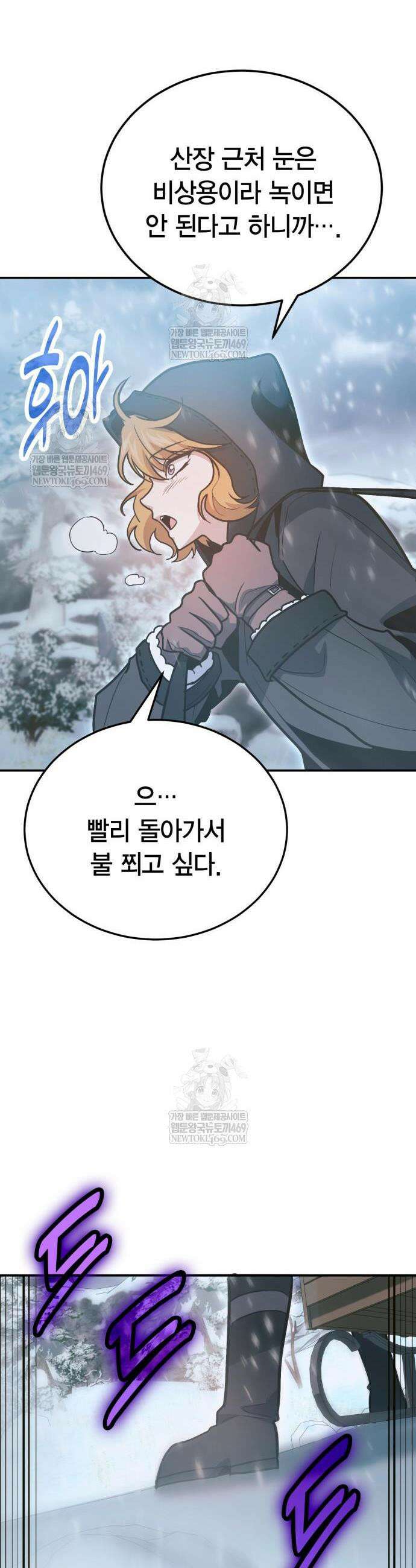 야매 힐러로 사는 법 136화 38