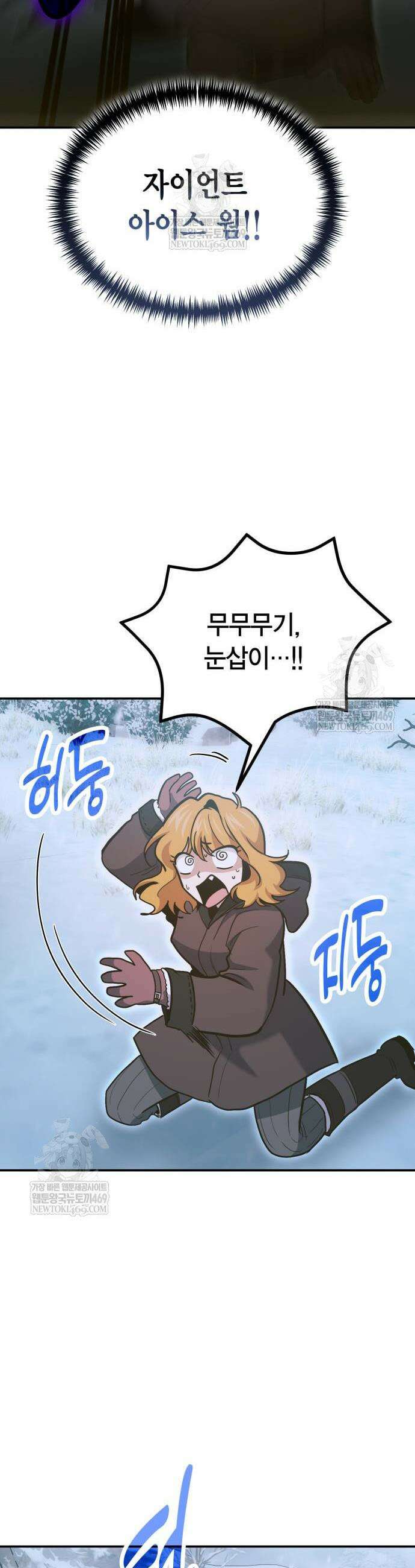 야매 힐러로 사는 법 136화 41