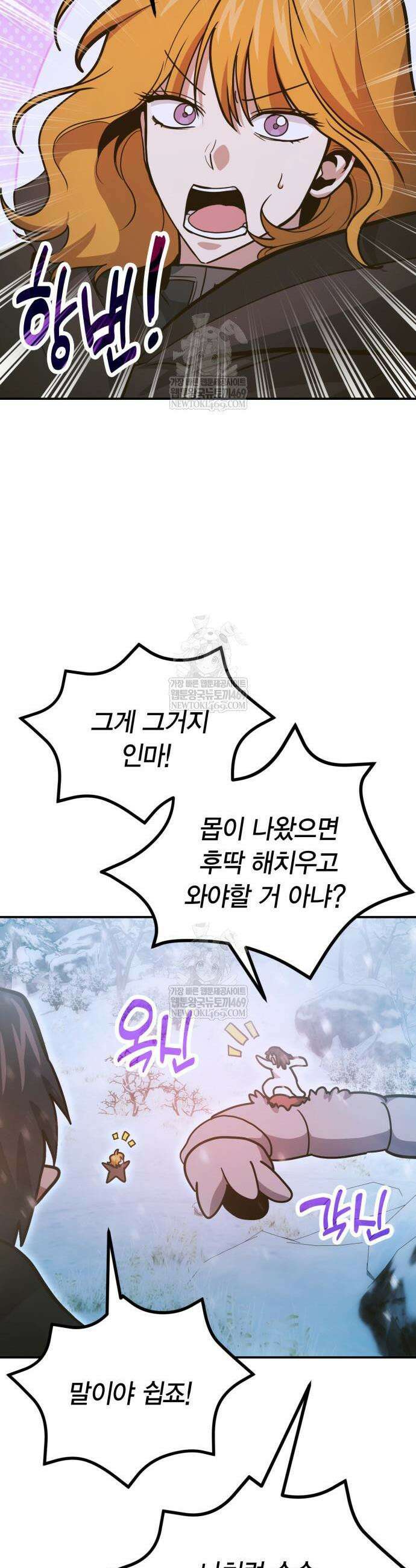 야매 힐러로 사는 법 136화 49