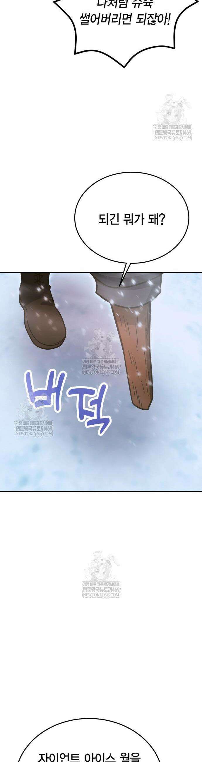 야매 힐러로 사는 법 136화 50