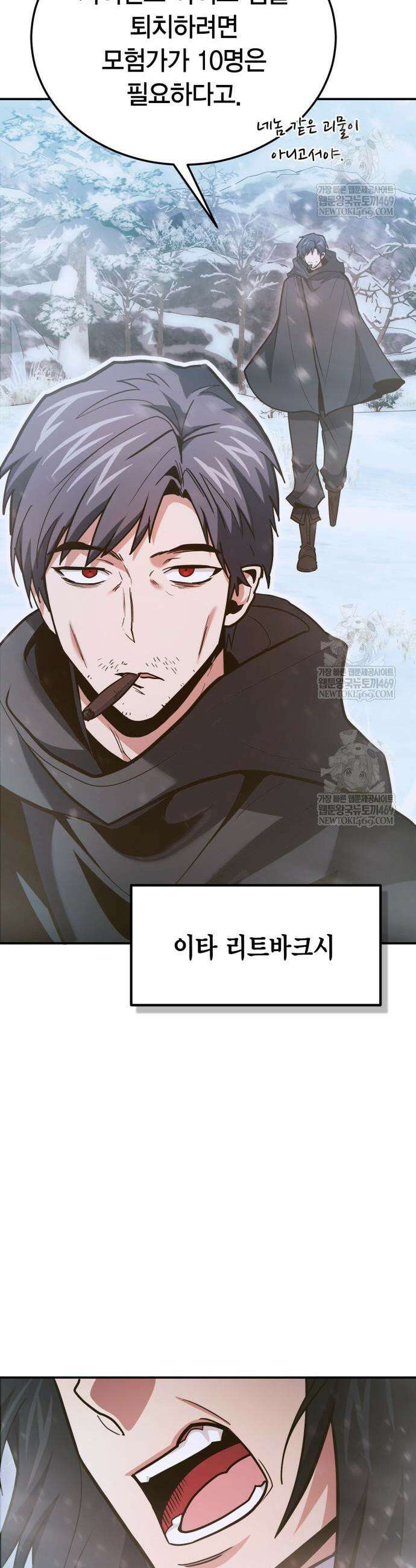 야매 힐러로 사는 법 136화 51