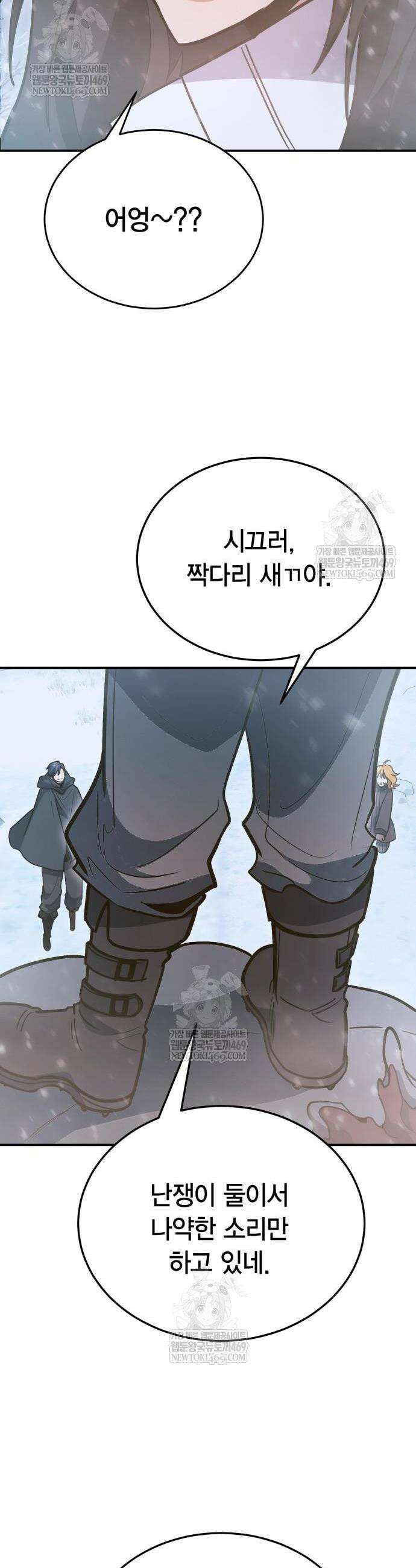 야매 힐러로 사는 법 136화 52