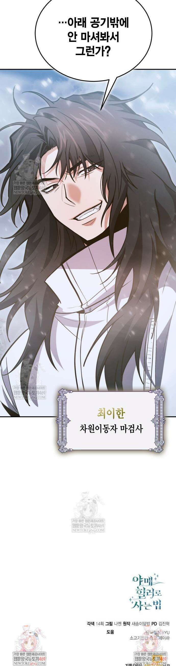야매 힐러로 사는 법 136화 53