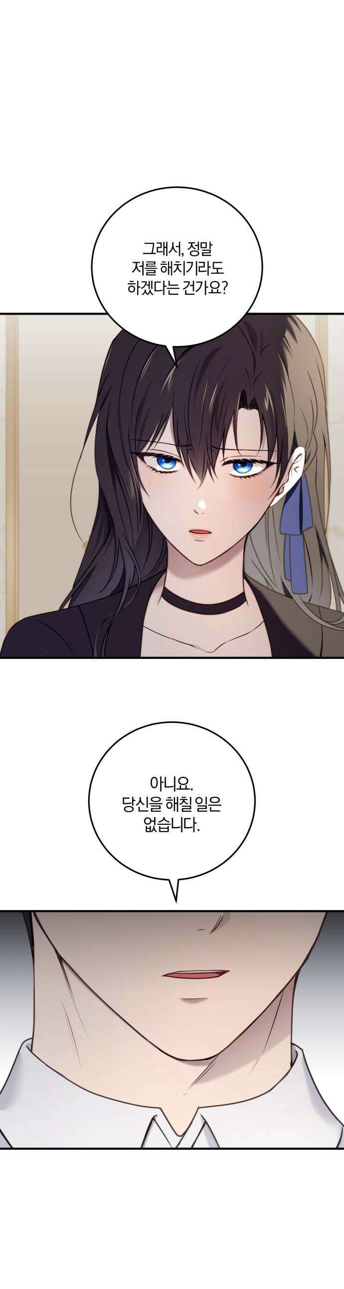 악녀는 조용히 살고싶을 뿐인데! - 61화 1