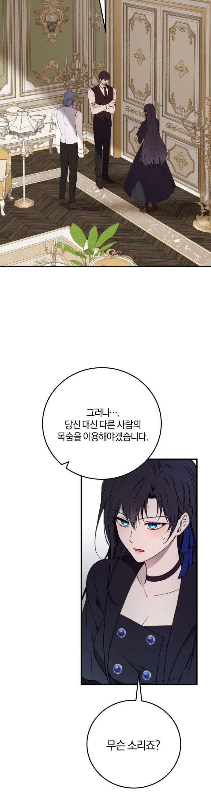 악녀는 조용히 살고싶을 뿐인데! - 61화 3