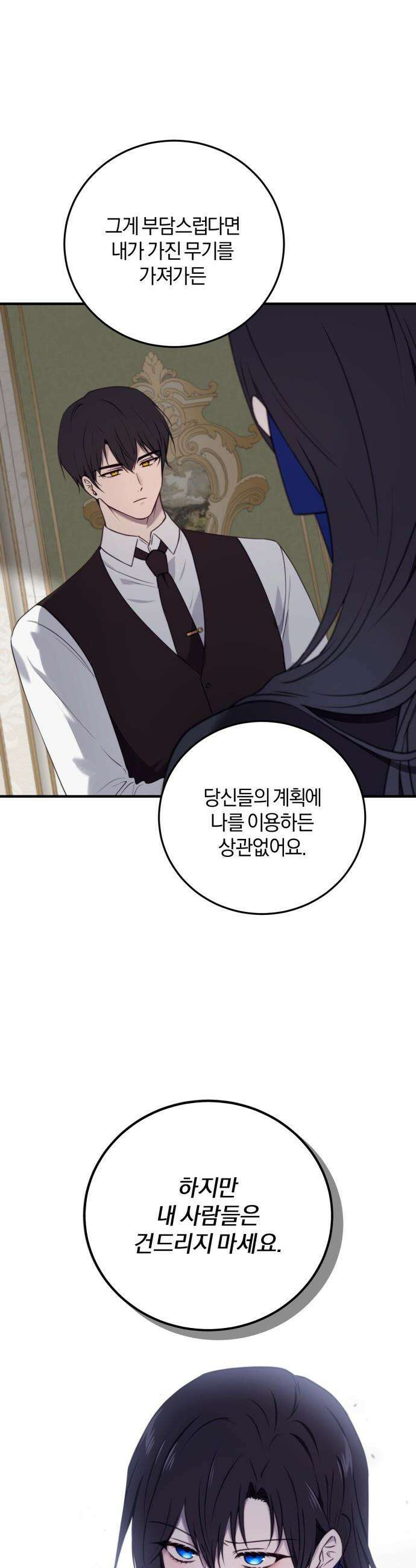 악녀는 조용히 살고싶을 뿐인데! - 61화 7