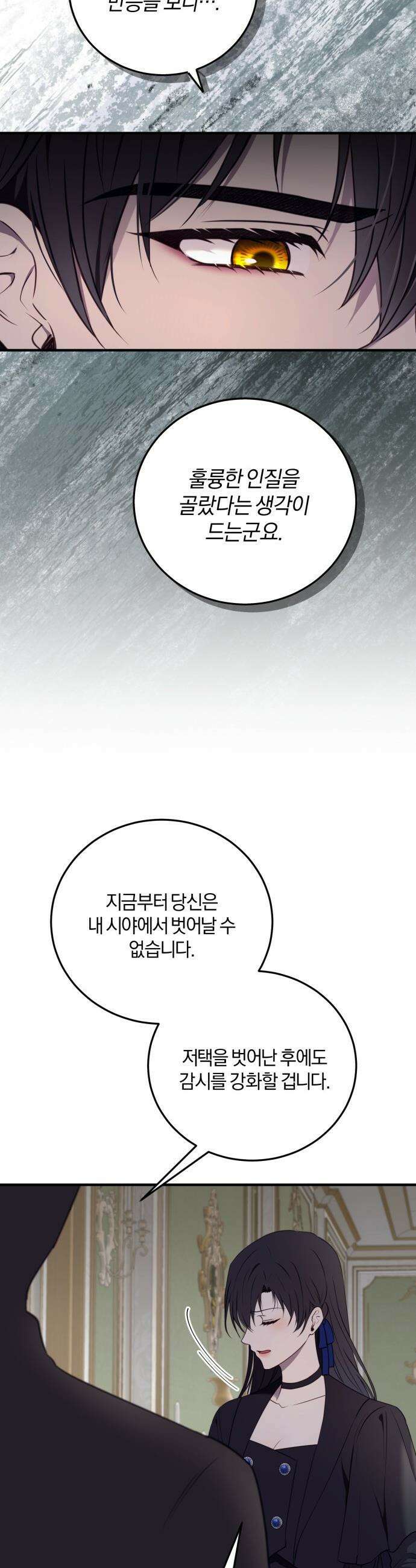 악녀는 조용히 살고싶을 뿐인데! - 61화 9