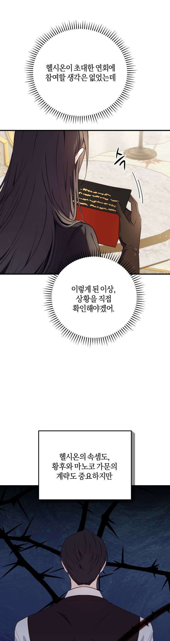 악녀는 조용히 살고싶을 뿐인데! - 61화 13