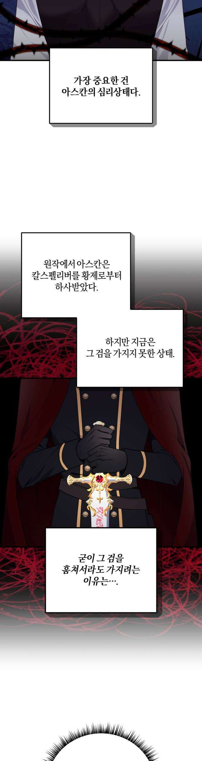 악녀는 조용히 살고싶을 뿐인데! - 61화 14