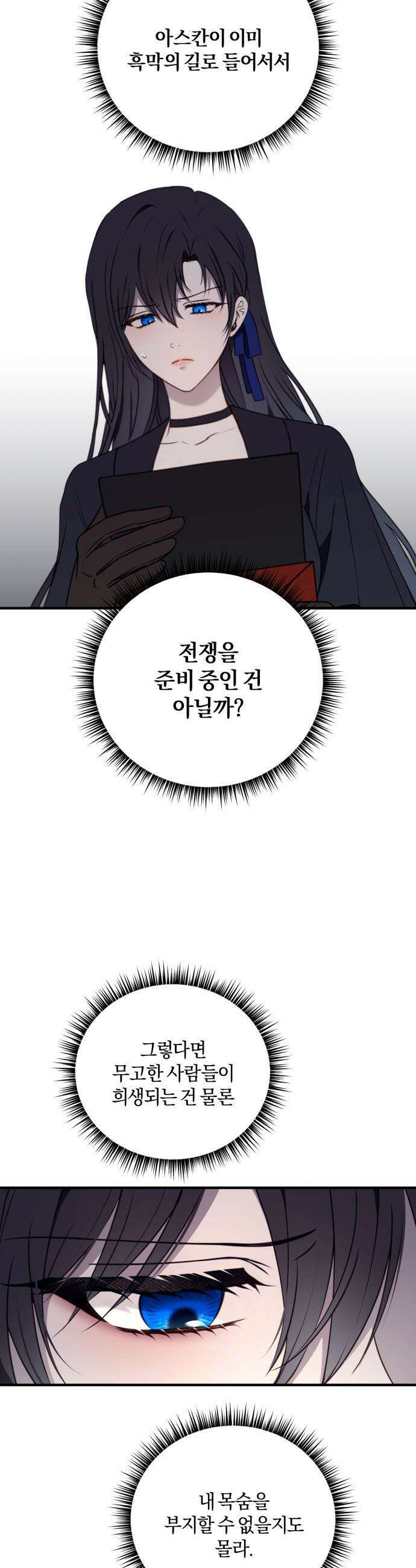 악녀는 조용히 살고싶을 뿐인데! - 61화 15