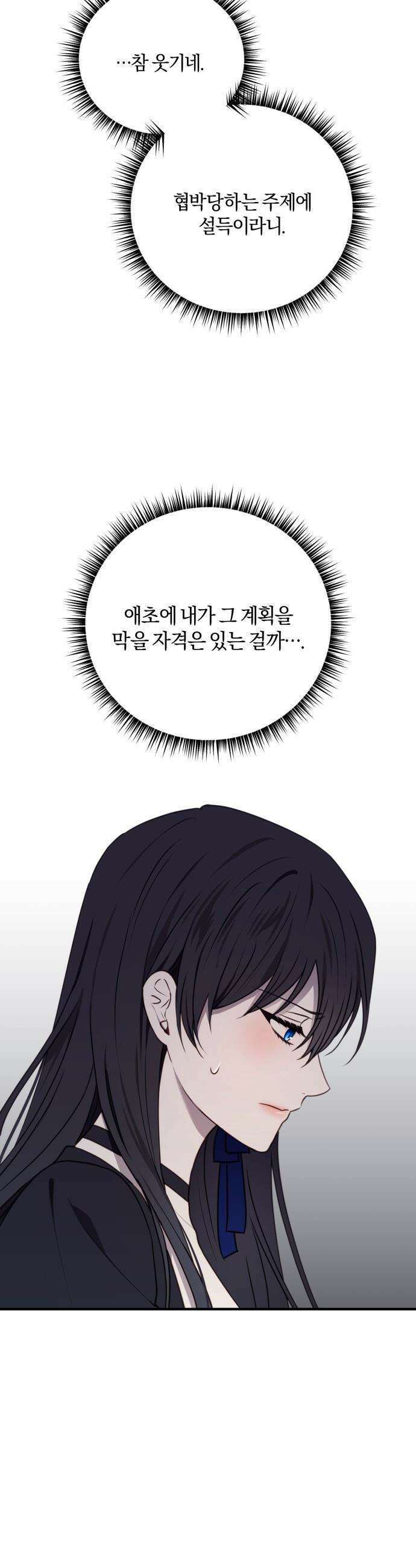 악녀는 조용히 살고싶을 뿐인데! - 61화 17