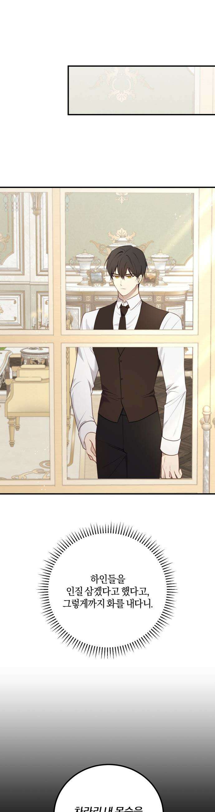 악녀는 조용히 살고싶을 뿐인데! - 61화 18