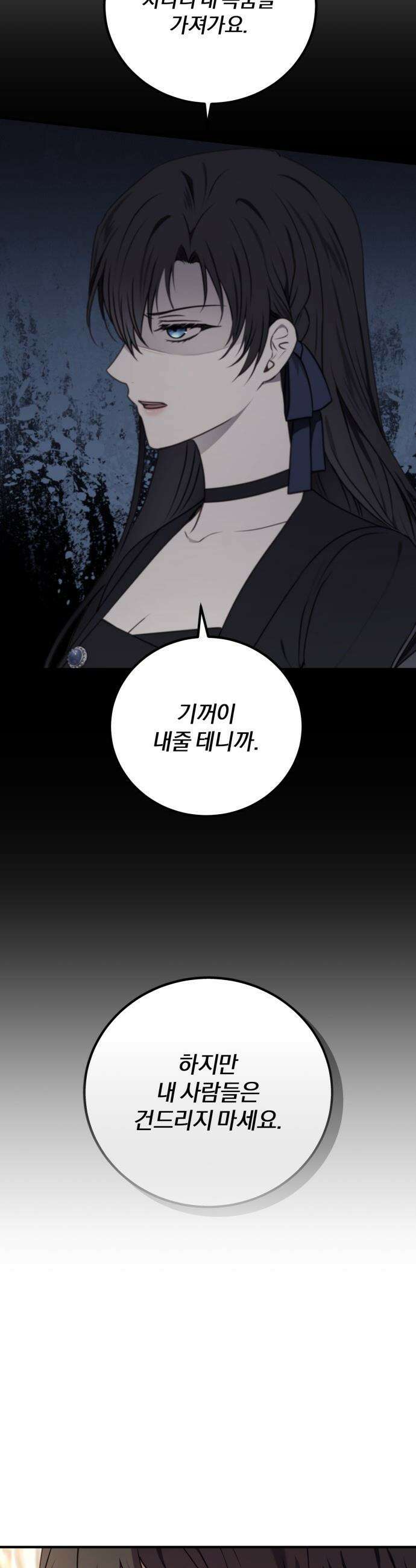 악녀는 조용히 살고싶을 뿐인데! - 61화 19