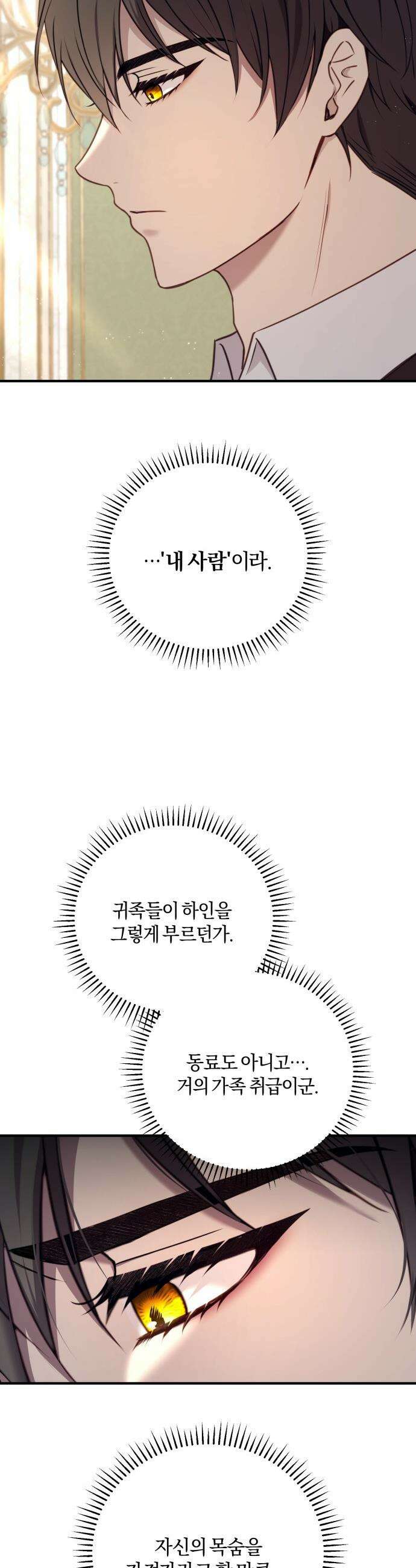 악녀는 조용히 살고싶을 뿐인데! - 61화 20
