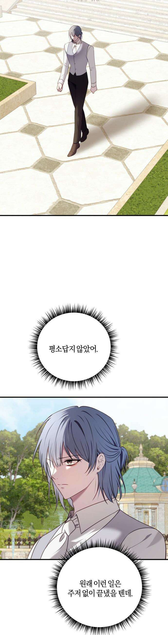 악녀는 조용히 살고싶을 뿐인데! - 61화 23