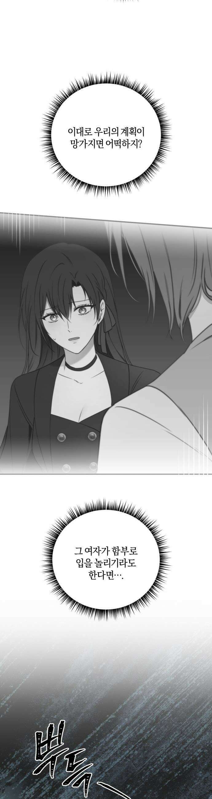 악녀는 조용히 살고싶을 뿐인데! - 61화 24