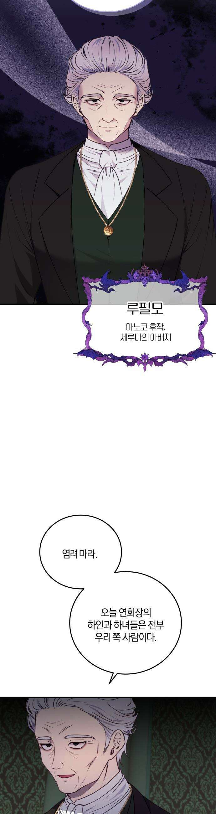 악녀는 조용히 살고싶을 뿐인데! - 61화 28
