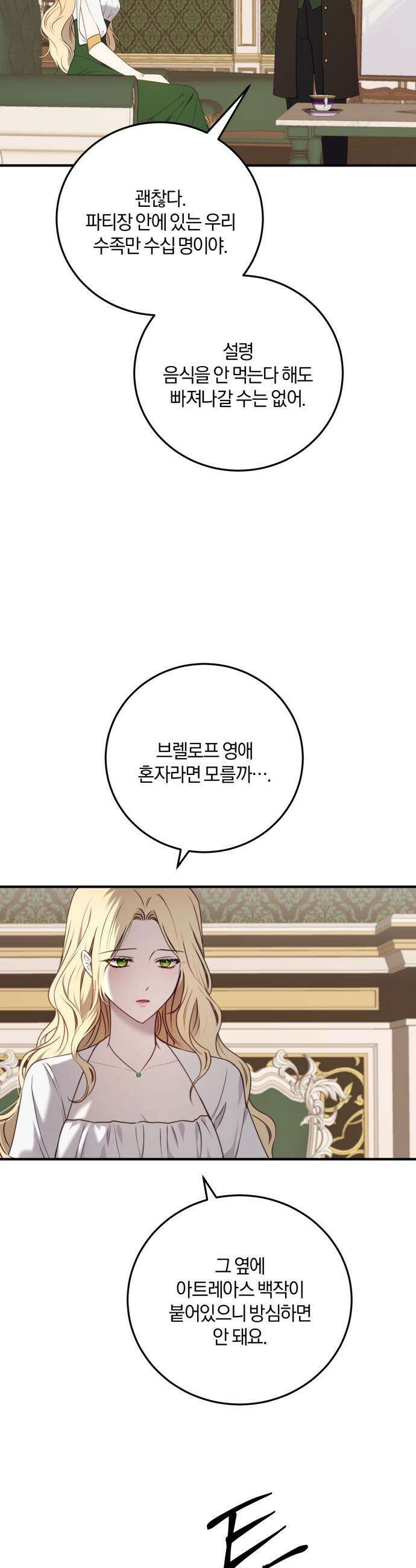 악녀는 조용히 살고싶을 뿐인데! - 61화 30