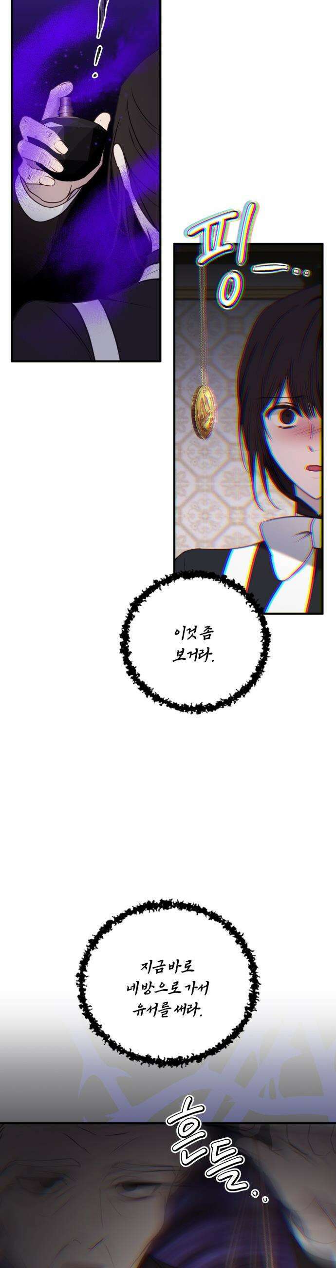 악녀는 조용히 살고싶을 뿐인데! - 61화 34