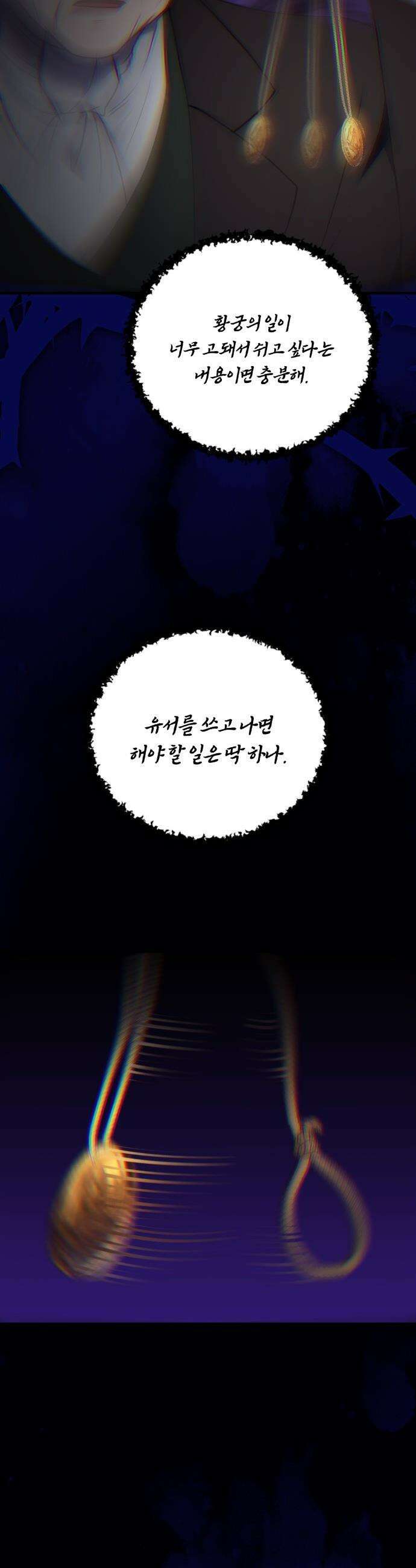 악녀는 조용히 살고싶을 뿐인데! - 61화 35