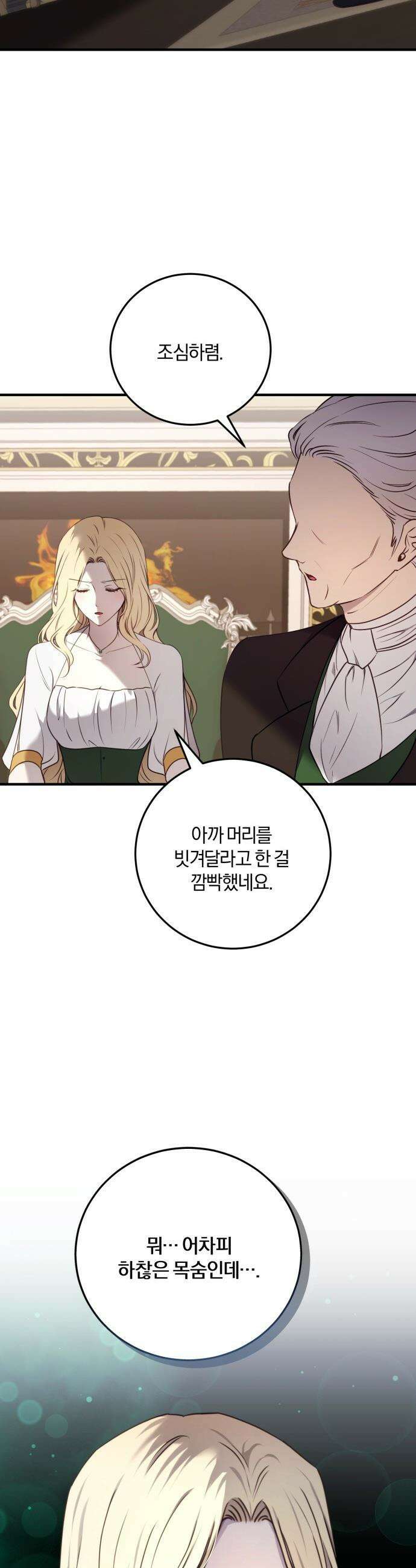악녀는 조용히 살고싶을 뿐인데! - 61화 37