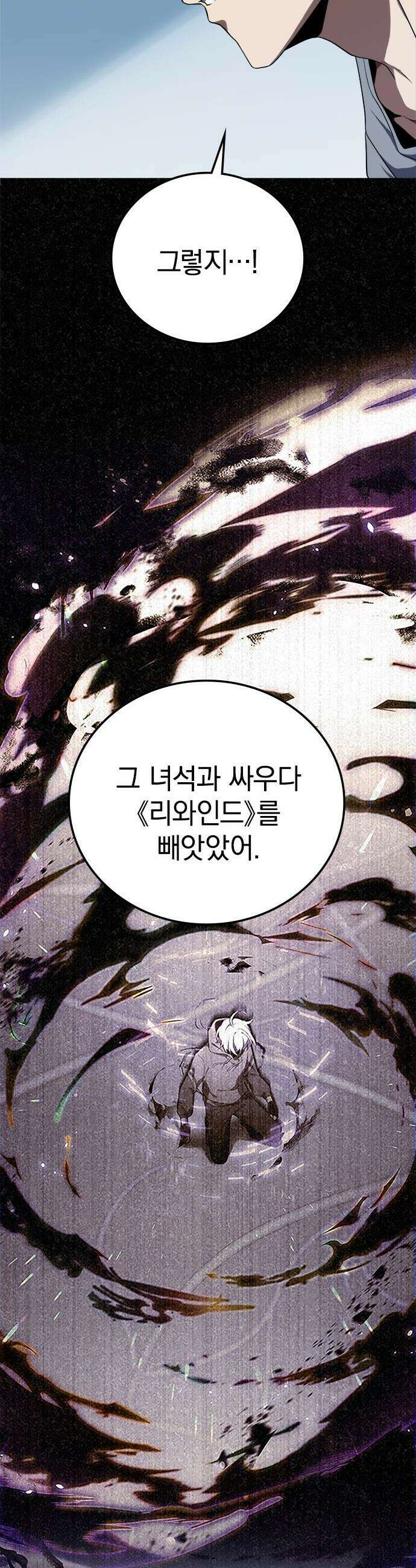 흑의 마법사 - 2화 제로부터 도전 20