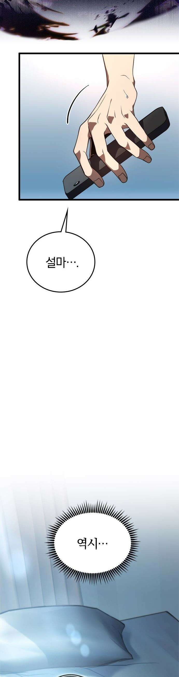 흑의 마법사 - 2화 제로부터 도전 21