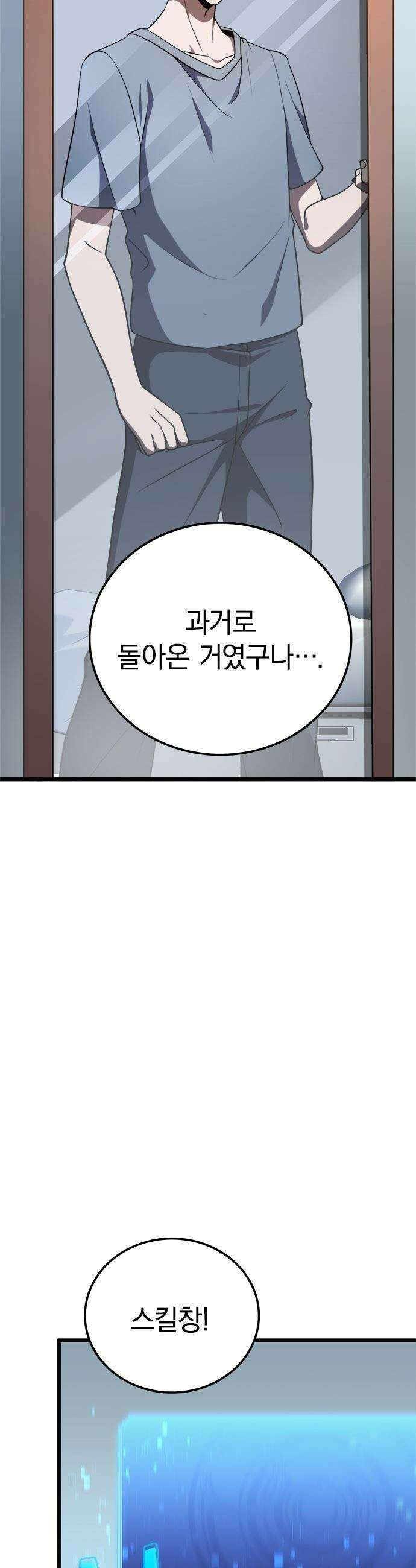 흑의 마법사 - 2화 제로부터 도전 23