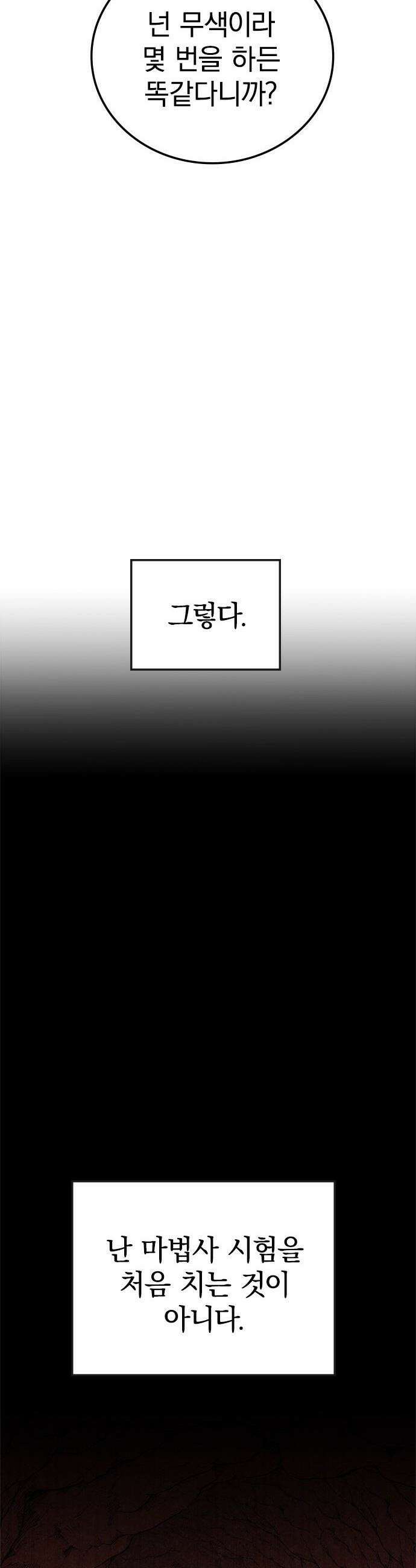 흑의 마법사 - 2화 제로부터 도전 35