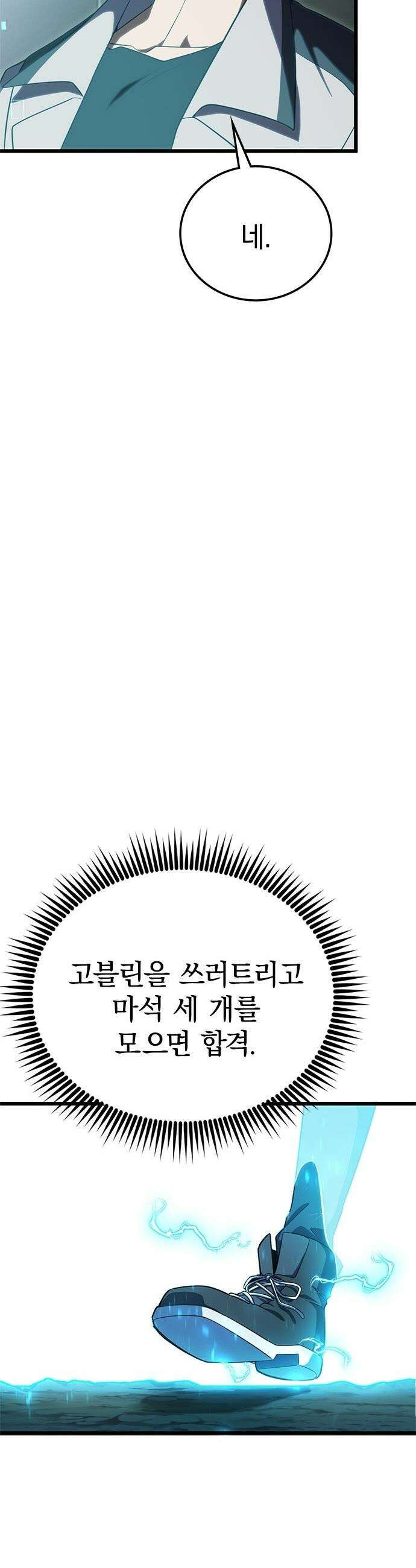 흑의 마법사 - 2화 제로부터 도전 43