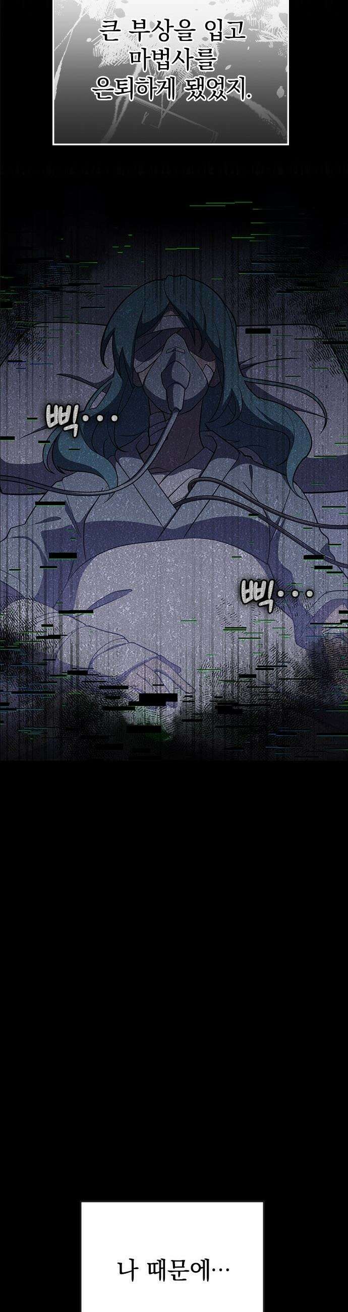 흑의 마법사 - 2화 제로부터 도전 56