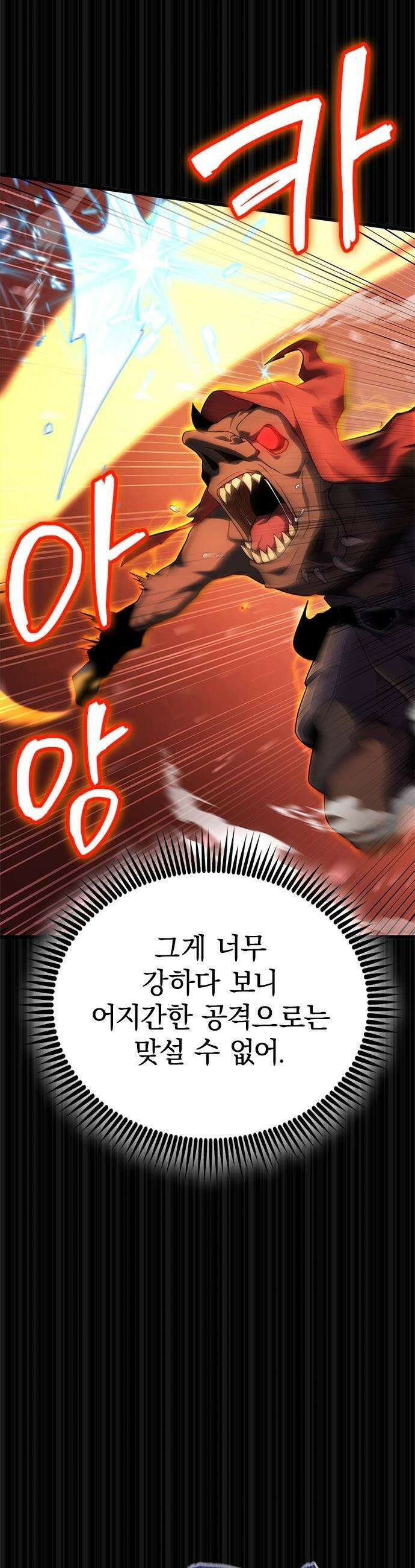 흑의 마법사 - 2화 제로부터 도전 62