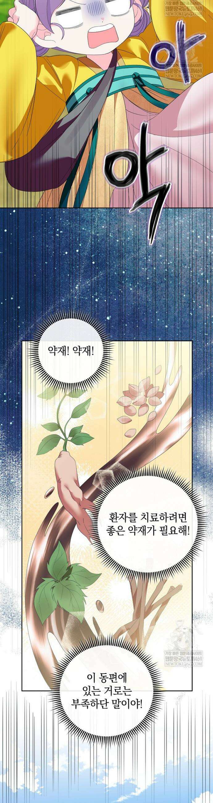 시한부 아기 의원이 천재인 걸 안 숨김 13화 3